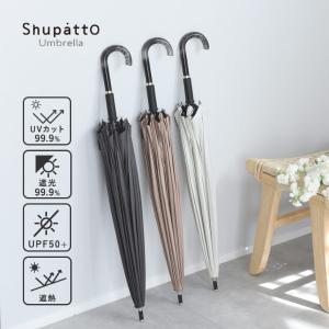 ＼ZIP!で紹介されました／マーナ Shupatto アンブレラ 日傘 UV 55cm／MARNA【雨の日】