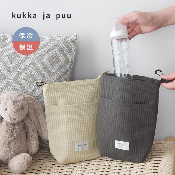 kukka ja puu スリムにお出かけ 哺乳瓶ポーチ 哺乳瓶ケース