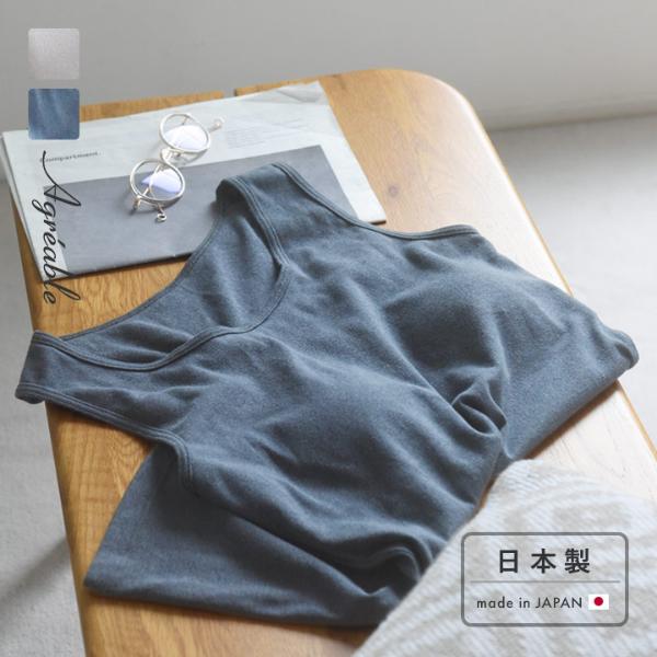 リラックスな着心地 綿ベルギーリネン カップ付 タンクトップ／Agreable アグレアーブル（30％OFF）