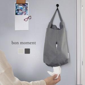 bon moment 2サイズの袋が収納できる ポリ袋ストッカー／ボンモマン