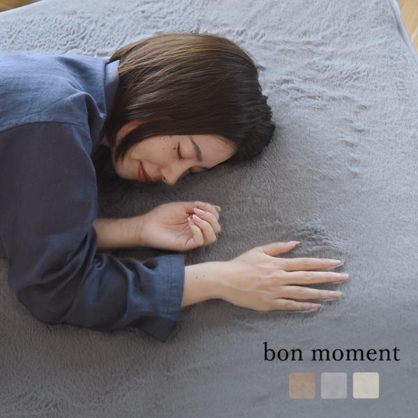 bon moment ラビットファー 敷パッド シングル ウレタン 高反発／ボンモマン【送料無料】
