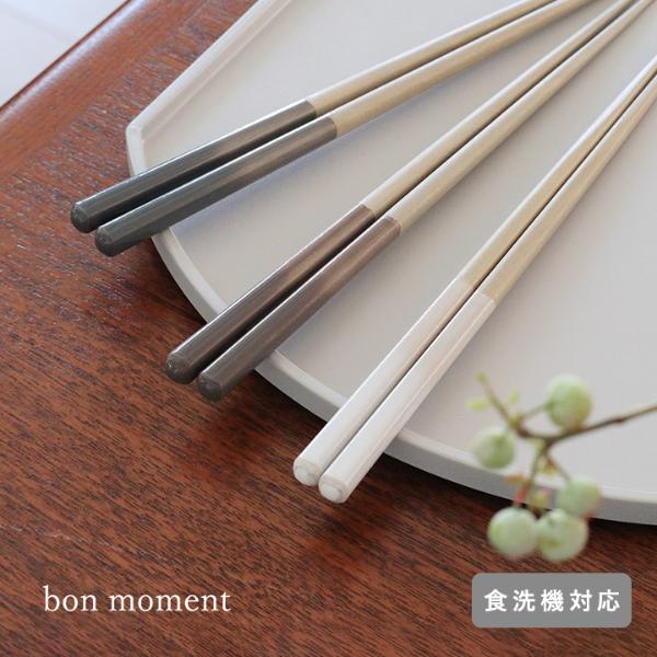 【カトラリー10％OFFクーポン】bon moment グラデーション塗りを楽しむ 四角箸 日本製／ボンモマン