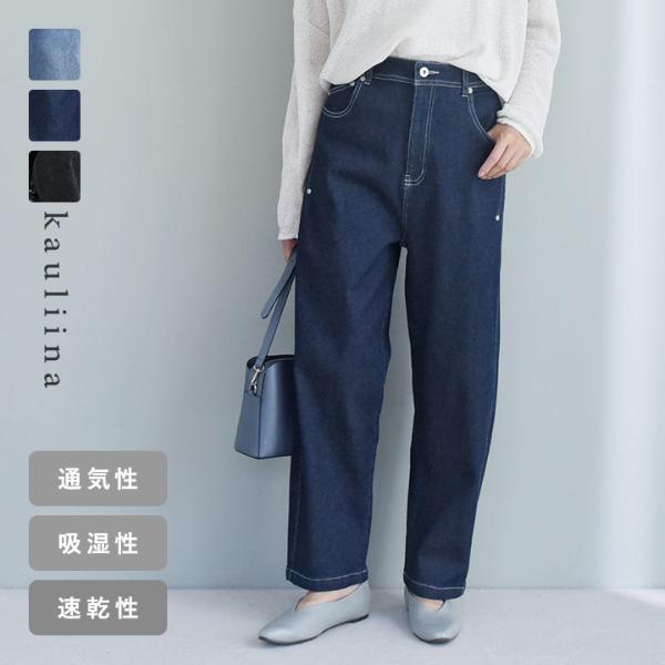 軽やかな穿き心地 コクーンシルエット デニム パンツ／kauliina カウリーナ【11/28服追加】（30％OFF）