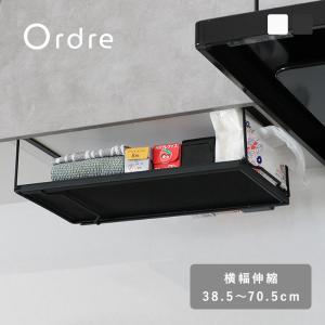 吊るせる 収納ラック 戸棚下収納ラック シューズラック／戸棚下収納 棚下ラック 棚下収納 吊り下げラック シューズラック 下駄箱 キッチン収納／Ordre