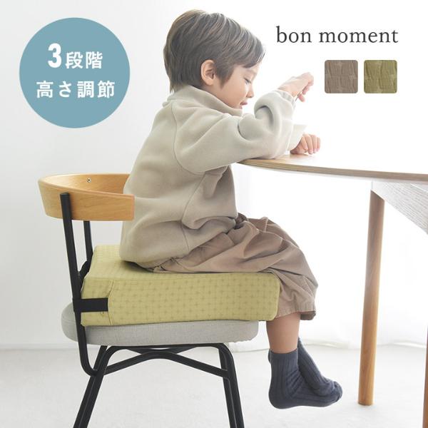 bon moment 親子でおそろい キッズお食事クッション hortensia／ボンモマン