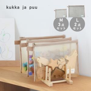 kukka ja puu 細かいおもちゃの収納に メッシュポーチ メッシュケース A4 A5 おもちゃポーチ／クッカヤプー