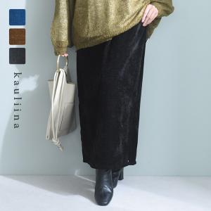 ふんわり柔らかい シェニール織 サイドスリット スカート／kauliina カウリーナ【11/28服追加】（30％OFF）