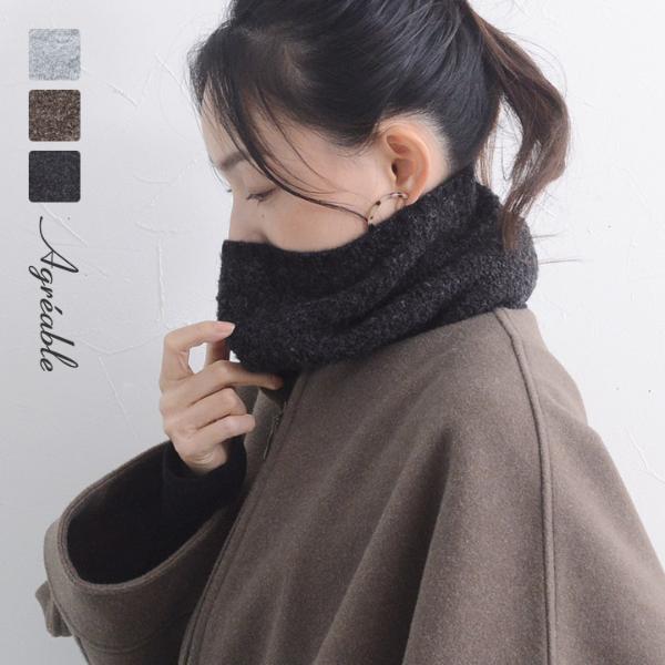さっと付けるだけでサマになる ブークレネックウォーマー／Agreable アグレアーブル