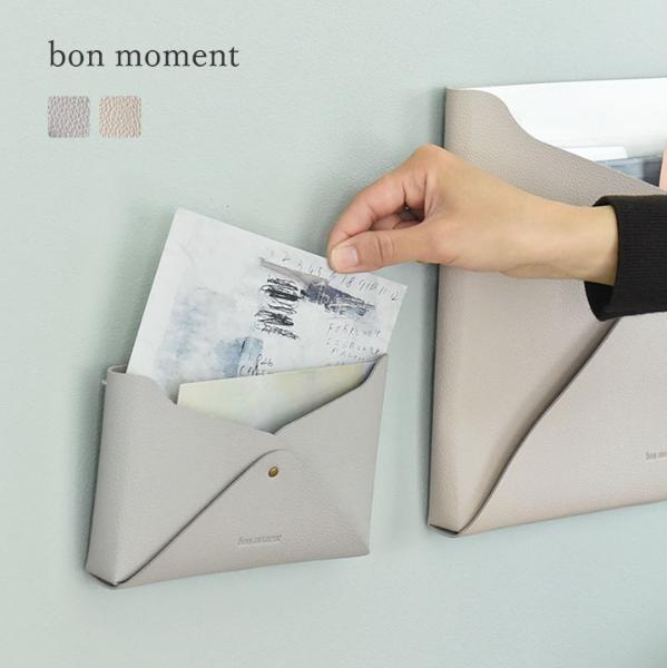 bon moment すっきり片付く 小物ポケット フェイクレザー レターポケットS／ボンモマン