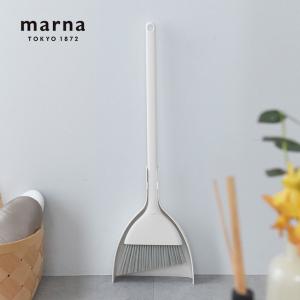 マーナ 掃きやすく自立する ほうき ちりとり／MARNA