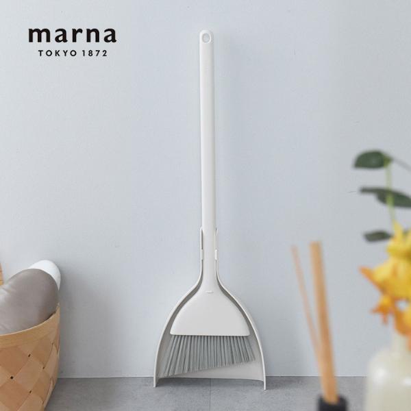 マーナ 掃きやすく自立する ほうき ちりとり／MARNA