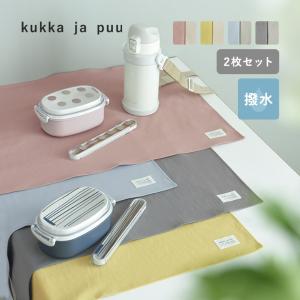 kukka ja puu シワになりにくいランチョンマット 40×60cm 2枚セット 撥水 通園 通学 女の子 男の子 小学生 幼稚園／クッカヤプー