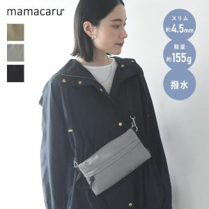 撥水加工 ポーチにもなる 2WAY ママカルフラットショルダー フラットポーチ 抗菌防臭【雨の日】 母の日