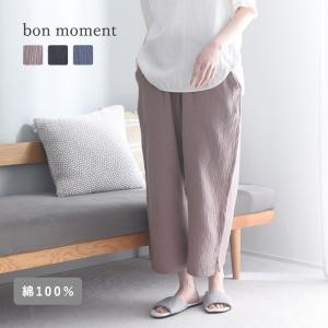 bon moment 湯上りガーゼパンツ ルームパンツ／ボンモマン 母の日