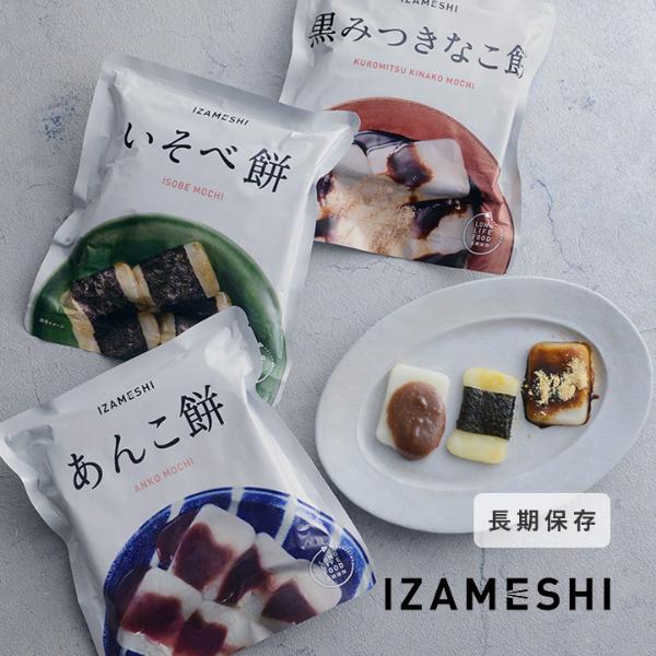 長期保存できる お餅／IZAMESHI イザメシ