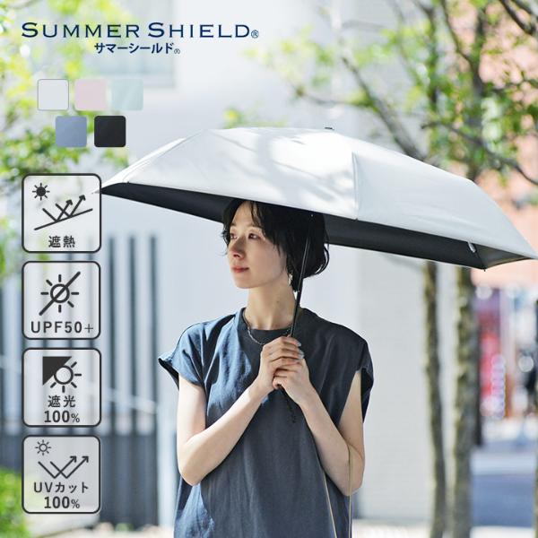 -4℃の涼しさ  一級遮光 晴雨兼用 折り畳み傘 サマーシールド(R) UVカット100％ 遮光100％ UPF50+ 遮熱 日傘 親骨55cm／kiten.lab キテン ラボ 母の日