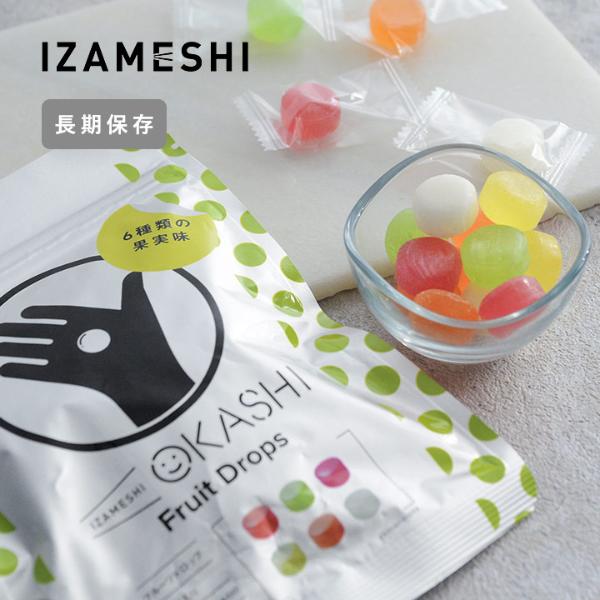 長期保存できる フルーツドロップ／イザメシ IZAMESHI