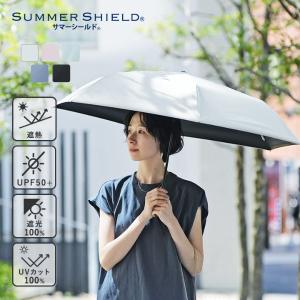 -4℃の涼しさ 一級遮光 晴雨兼用 折り畳み傘 サマーシールド(R) UVカット100％ 遮光100％ UPF50+ 遮熱 日傘 親骨55cm／kiten.lab キテン ラボ