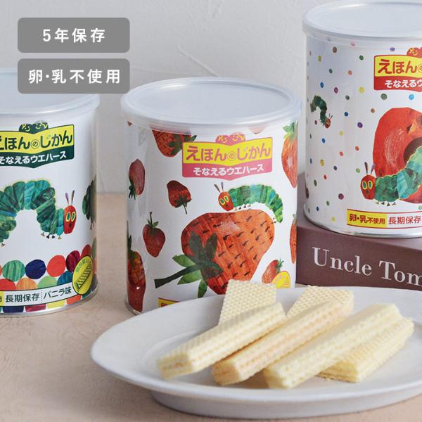 えほんのじかん はらぺこあおむし ウエハース