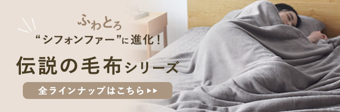 マイクロファイバーシリーズへ