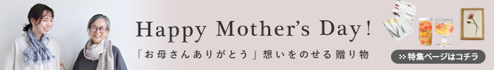 母の日特集