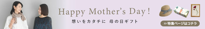 母の日特集