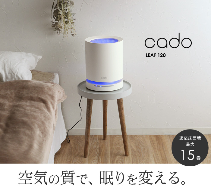 空気の質で、眠りを変える。