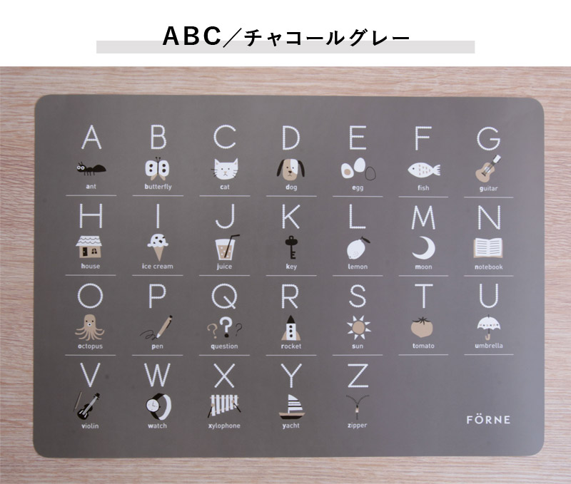 FORNE 知育ポスター B4／フォルネ