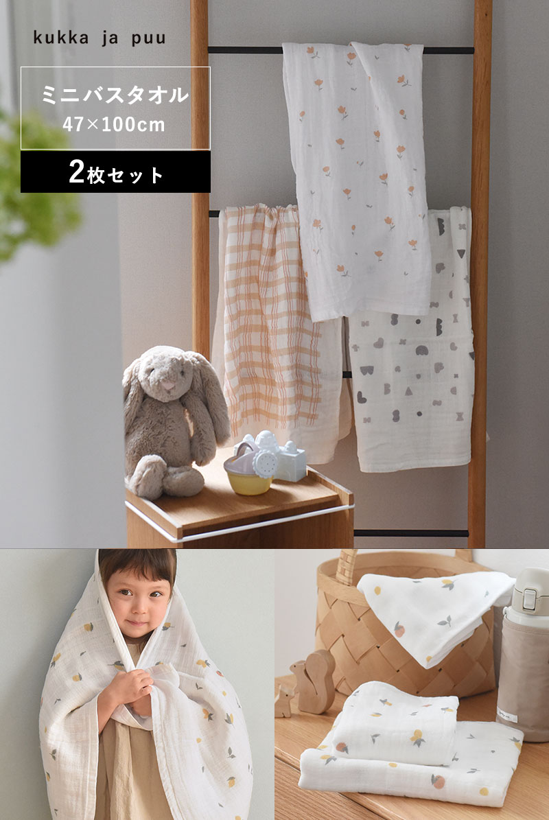 47×100cm ふんわり4重ガーゼ ミニバスタオル ガーゼタオル 日本製/kukka ja puu クッカヤプー