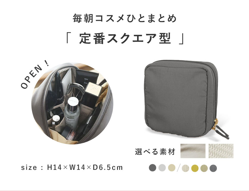 毎朝コスメもひとまとめ bon moment 化粧ポーチ　スクエア