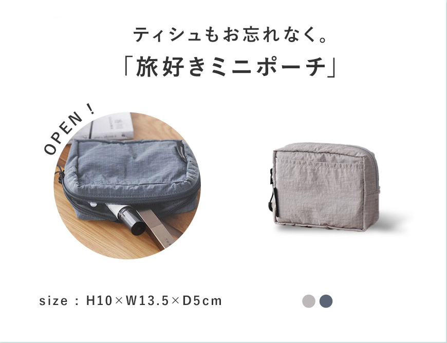  bon moment 軽くて丈夫 ティッシュも入る ミニポーチ タフかるシリーズ