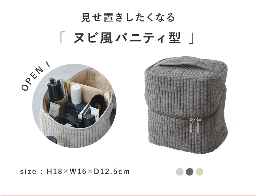 化粧水＆乳液もまるっと収納 bon moment 化粧ポーチ　ヌビ風バニティ型