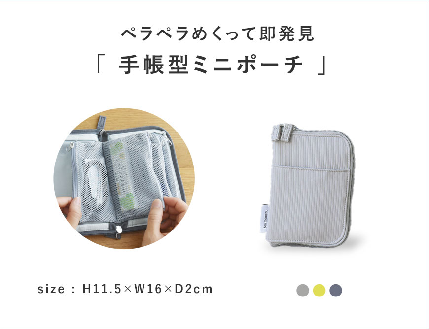  旅上手になれる 手帳型 ミニポーチ