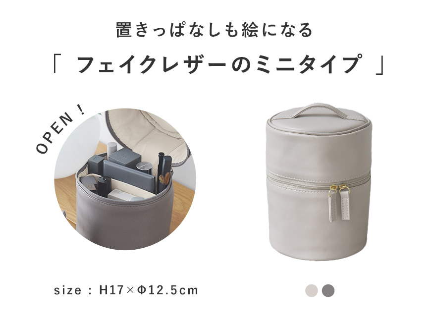 bon moment フェイクレザーで上品見え すっきり整頓 ラウンドミニバニティ