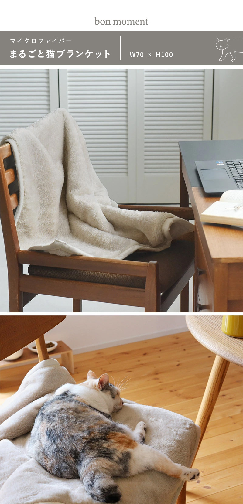 bon moment ふわもこ猫毛布 ブランケット ひざ掛け/ボンモマン