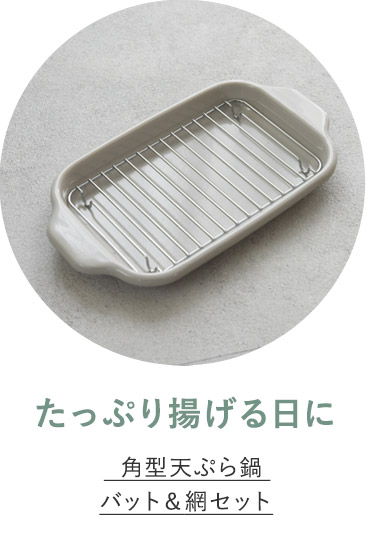 パッド＆網セット