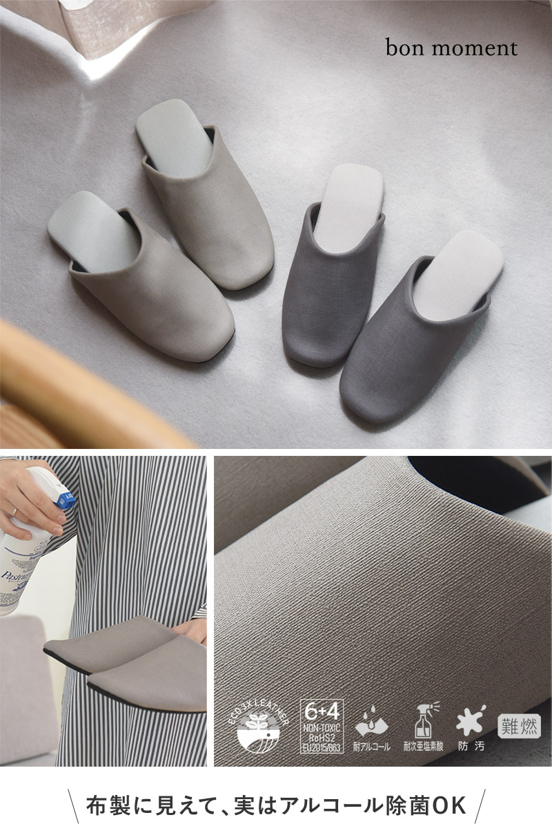 bon moment アルコール&次亜塩素酸除菌もできる スリッパ/ボンモマン