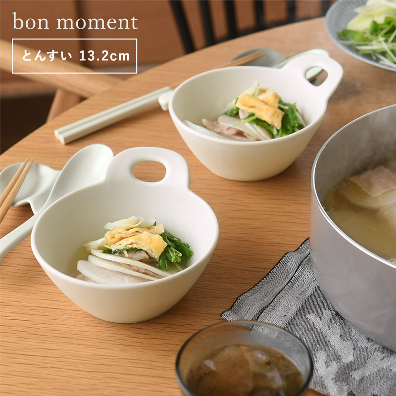 bon moment 毎日使いたくなる とんすい 美濃焼/ボンモマン
