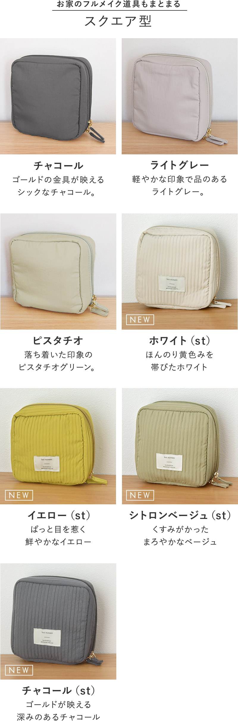 bon moment 整理ができる化粧ポーチ スクエア/ボンモマン