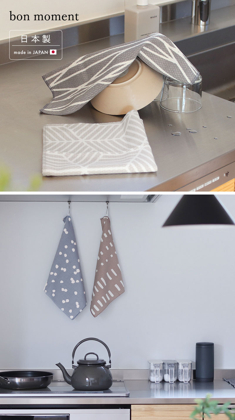 bon moment たっぷり吸収する コットン100% ダイヤ織 キッチンクロス ふきん/ボンモマン