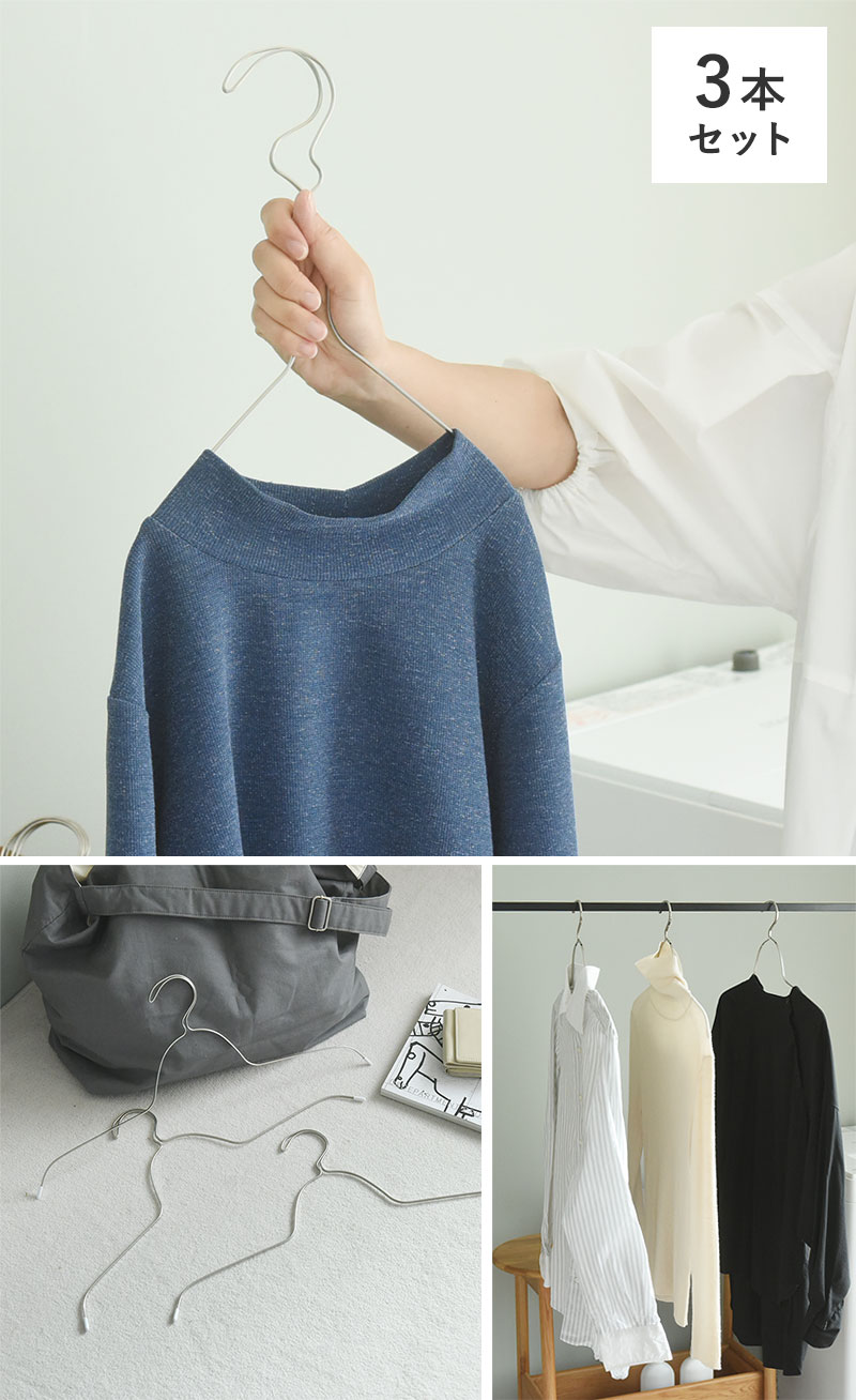 は 襟首が狭い衣類もスッと外れる ステンレスハンガー 3本セット／gooper