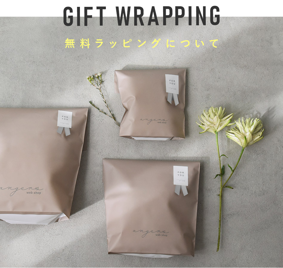 無料ラッピングサービスについて