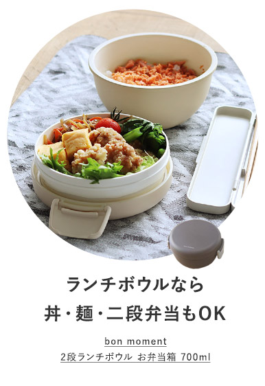 2段ランチボウルお弁当箱