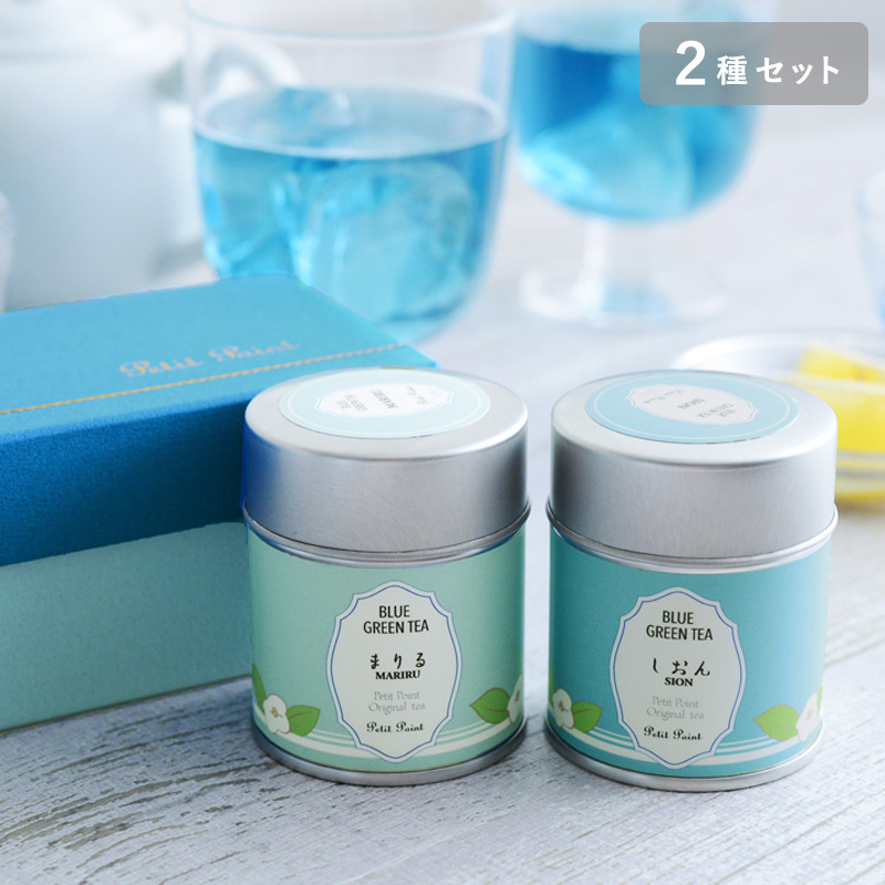Petit　Point　ブルーグリーンティー／青い緑茶　BOX入ギフトセット　2種