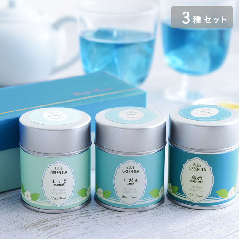 Petit　Point　ブルーグリーンティー／青い緑茶　BOX入ギフトセット　3種
