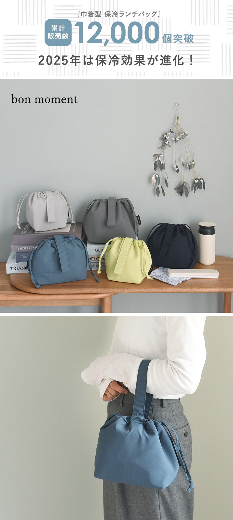 bon moment 巾着型 保冷ランチバッグ 選べる2サイズ/ボンモマン