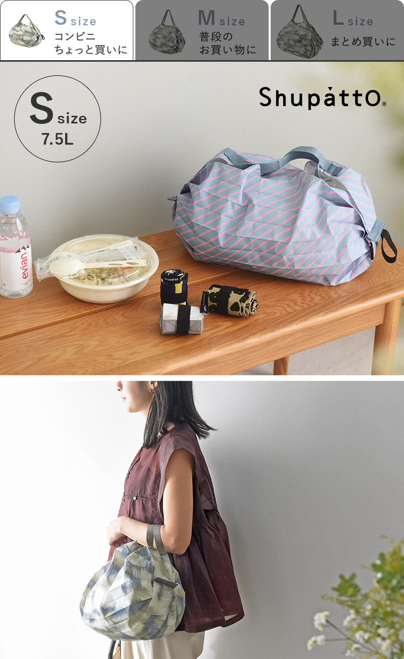 マーナ Shupatto コンパクトバッグ S/MARNA エコバッグ シュパット