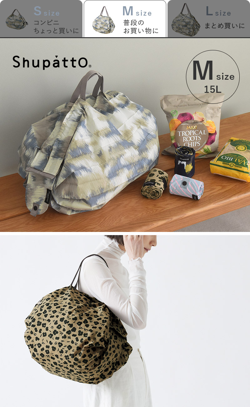 マーナ Shupatto コンパクトバッグ M/MARNA エコバッグ シュパット