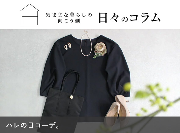 サブバッグコラム