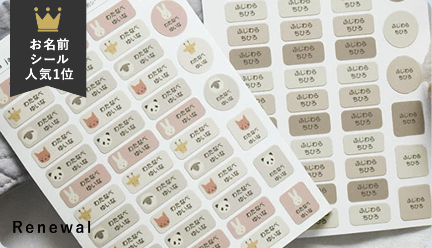 kukka ja puu アイロン不要 お名前シール 86ピース ノンアイロン・耐水ラミネート／クッカヤプー【送料無料】